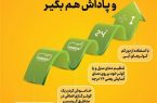 کامروایی با افزودنِ شیرینیِ پاداش، به معجونِ مدیریت مصرف برق