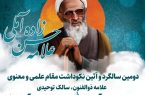 «علامه حسن زاده آملی» از ذخایر معنوی جهان اسلام است «علامه حسن زاده آملی» از ذخایر معنوی جهان اسلام است