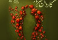 از گود پهلوانی تا مکتب سلیمانی؛ روایت حبیب در جویبار از گود پهلوانی تا مکتب سلیمانی؛ روایت حبیب در جویبار