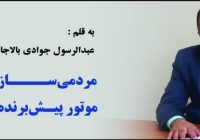مردمی‌ســــازی اقتـــصاد، موتور پیـش‌برنده اقتصاد مقاومتی
