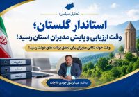لوکوموتیو گلستان در محاصره واگن‌های فرسوده؛ وقت «خانه‌تکانی» در دستگاه‌های اجرایی فرا رسید