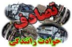 مرگ 160 نفر در حوادث رانندگی طی سه ماه امسال مرگ ۱۶۰ نفر در حوادث رانندگی طی سه ماه امسال