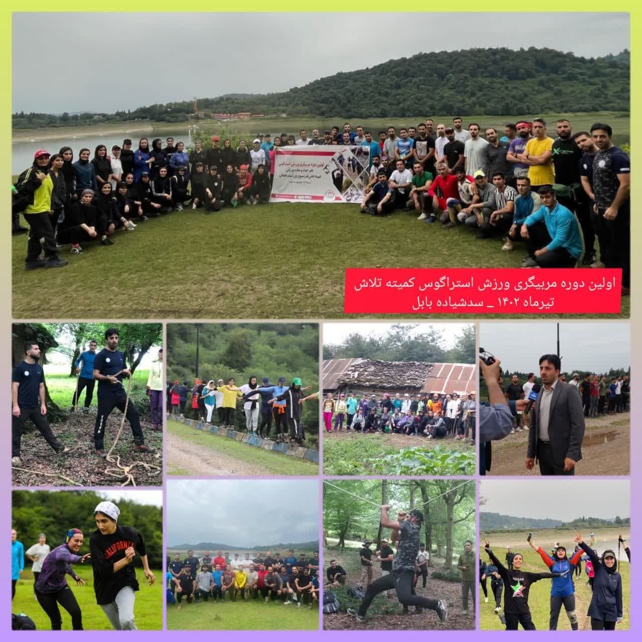 برگزاری اولین دوره شبانه روزی مربیگری هنر ورزشی استراگوس در مازندران