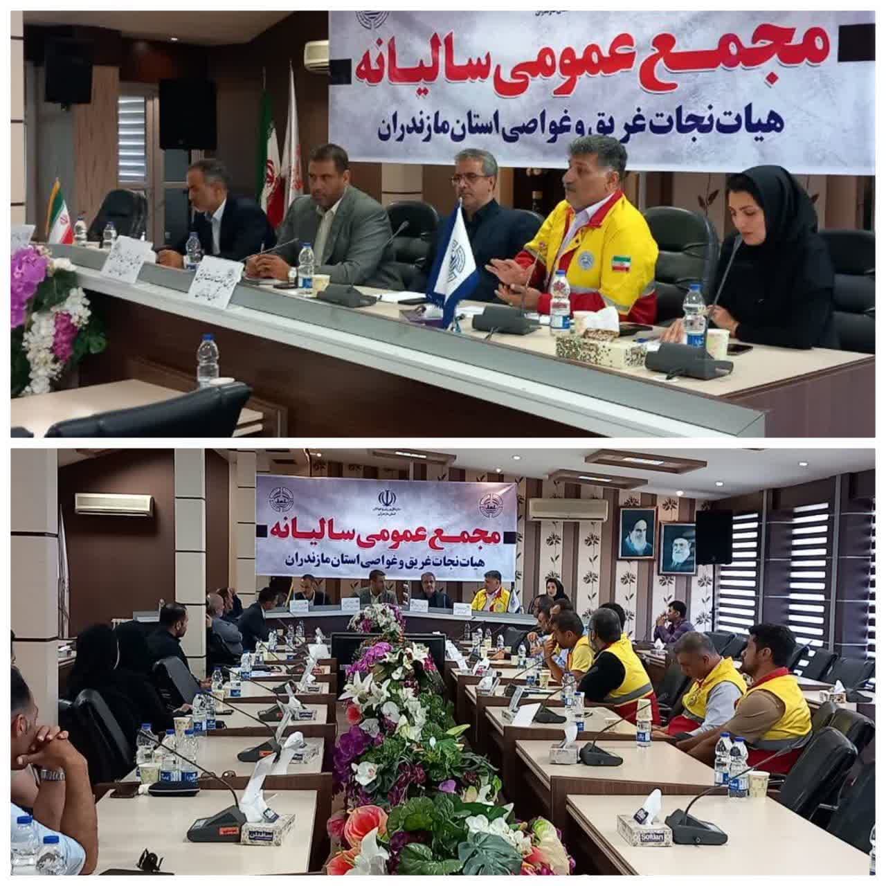 مجمع عمومی سالیانه هیات نجات غریق و غواصی مازندران