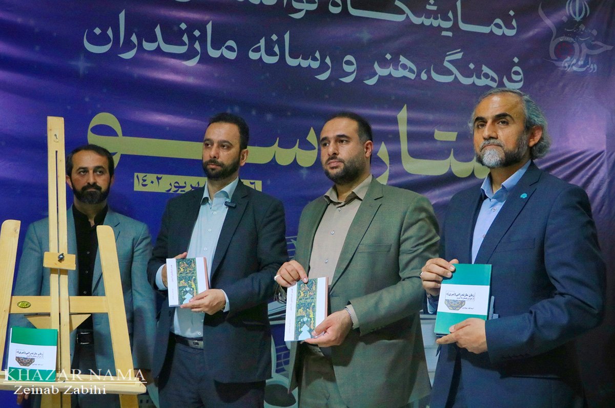 «دیاری سو» در ساری رونمایی شد