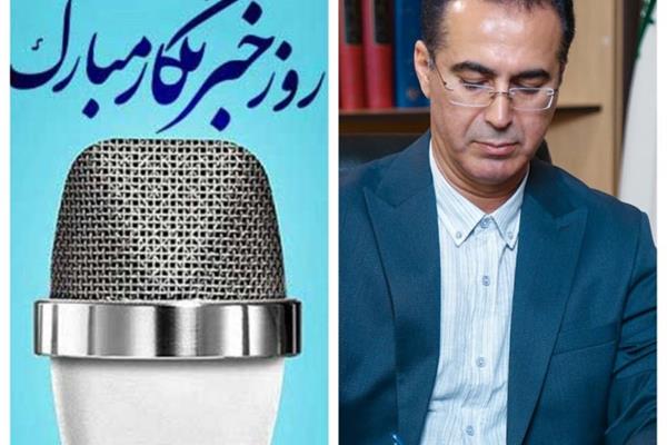 پیام تبریک مدیرکل امور مالیاتی مازندران به مناسبت گرامیداشت روز خبرنگار