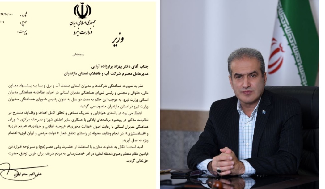 انتصاب مدیر عامل آبفا مازندران به عنوان رئیس شورای هماهنگی مدیران از سوی وزیر نیرو