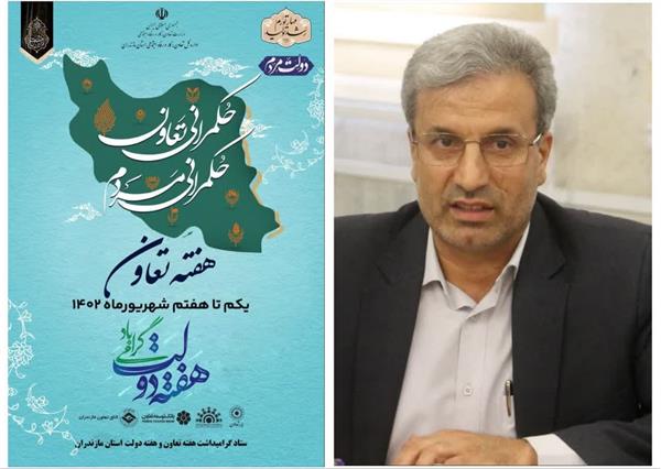 پیام مدیرکل تعاون، کار و رفاه اجتماعی مازندران به‌مناسبت هفته دولت و هفته تعاون