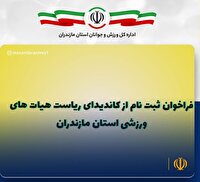 فراخوان ثبت نام از کاندیداهـا برای انتخابات ریاست چهار هیـات ورزشی استان