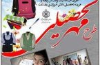 توزیع ۴۰۰ بسته آموزشی در طرح مهر تحصیلی