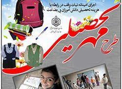 توزیع ۴۰۰ بسته آموزشی در طرح مهر تحصیلی