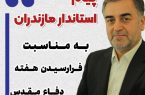 پیام استاندار مازندران به مناسبت آغاز هفته دفاع مقدس