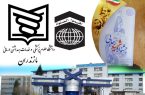 کسب رتبه برتر دانشگاه علوم پزشکی مازندران در نشر و ترویج فرهنگ نماز