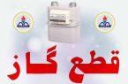 اطلاعیه قطع گاز در برخی مناطق قائمشهر