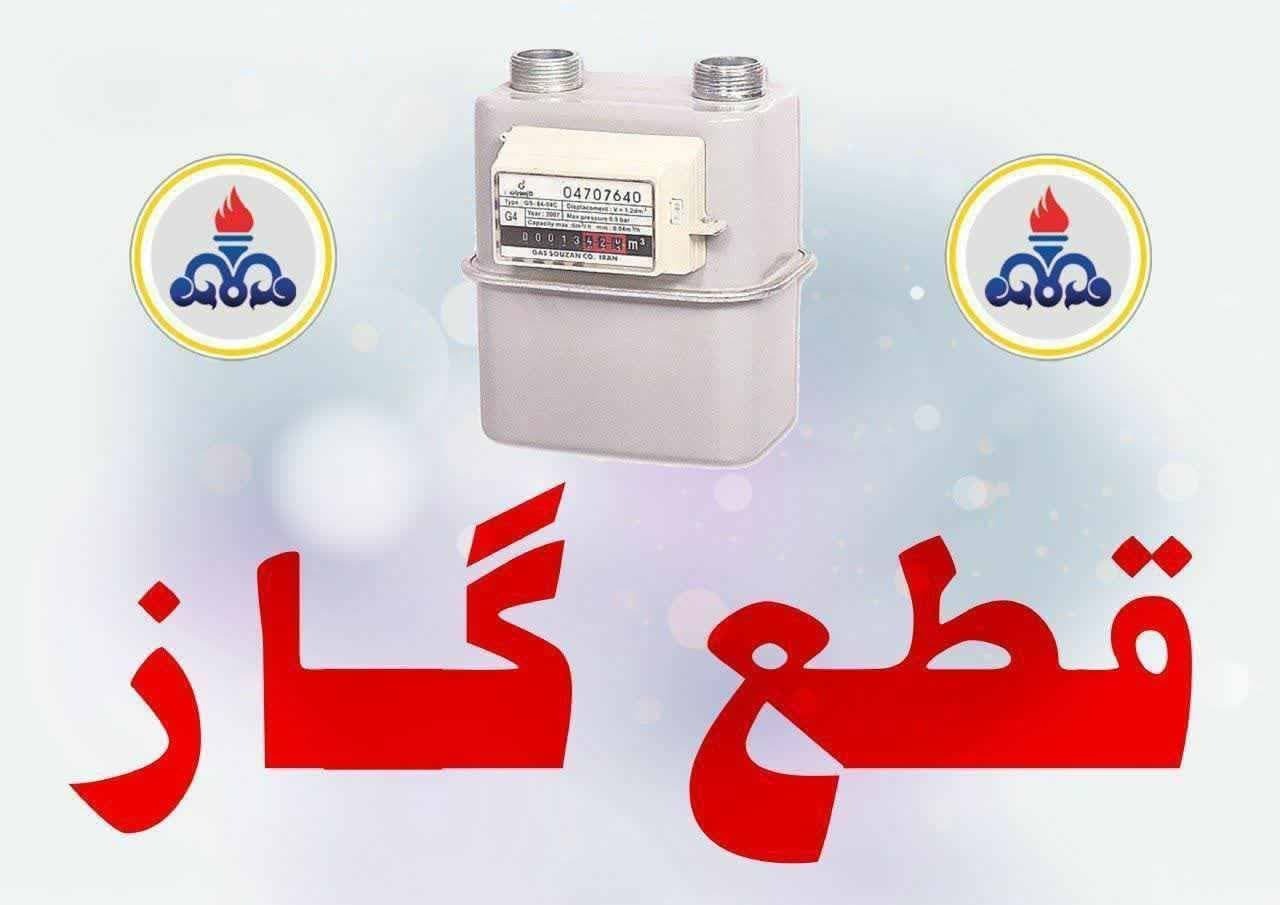 اطلاعیه قطع گاز در برخی مناطق قائمشهر