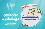 ۲۱۷ داوطلب انتخابات مجلس در استان مازندران ثبت نام کردند