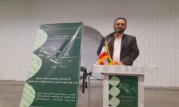 چاپ کتاب زندگی نامه ۵۰ نفر از مفاخر استان مازندران