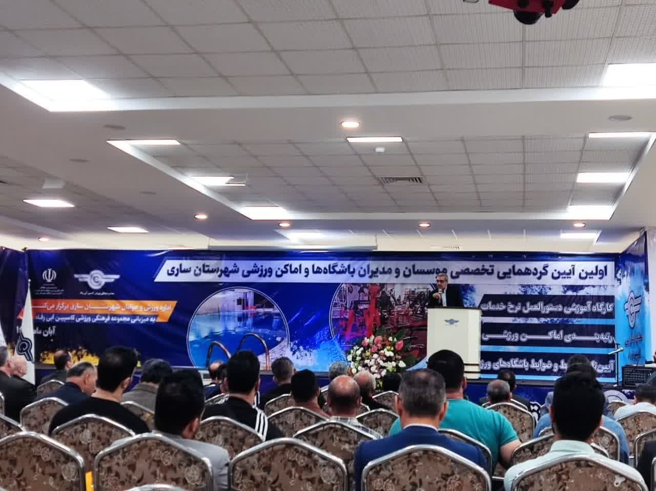 پیمایش باشگاههای ورزشی مازندران