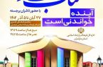 برپایی نمایشگاه کتاب ساری با عرضه ۵۰۰۰ عنوان کتاب