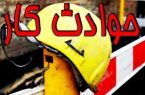 کارگران مازندرانی همچنان قربانی حوادث ناشی از کار