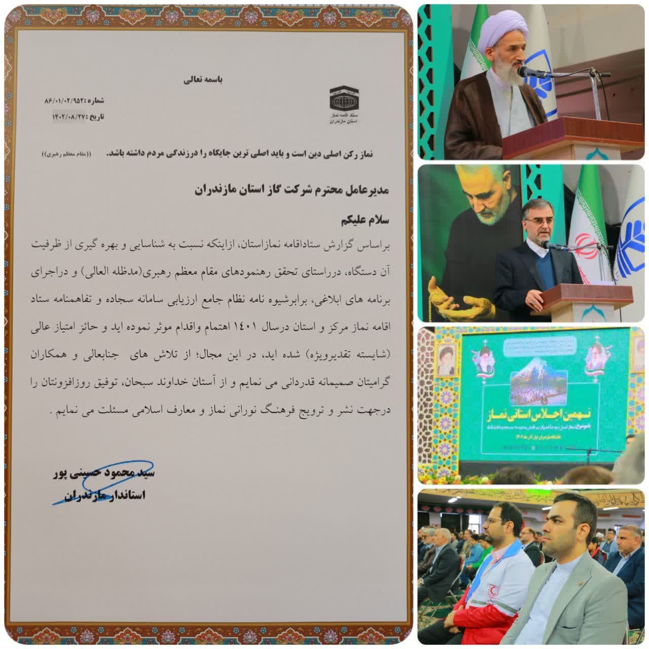 با حضور محمد حسین رضایی مشاور رییس جمهور در امر نماز ، نماینده ولی فقیه و استاندار مازندران