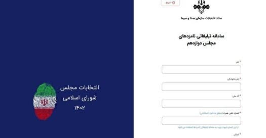 ثبت نام نامزد‌های انتخابات برای تبلیغات تلویزیونی