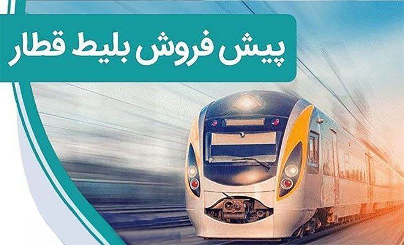 پیش فروش بلیت قطارهای نوروزی از امروز