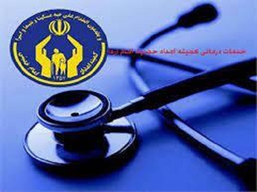 ارائه خدمات درمانی به بیش از سه هزار مددجوی منطقه دو ساری