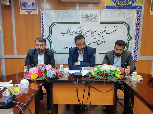 برپایی نمایشگاه ملی کتاب دفاع مقدس از فردا