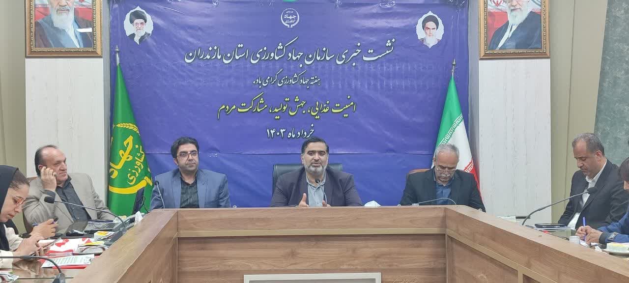 گزارش تصویری نشست خبری رییس سازمان جهاد کشاورزی مازندران