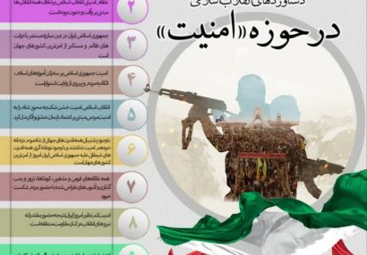 دستاود های انقلاب اسلامی در حوزه امنیت