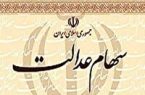 سهامداران عدالت منتظر واریز سود جدید باشند سهامداران عدالت منتظر واریز سود جدید باشند