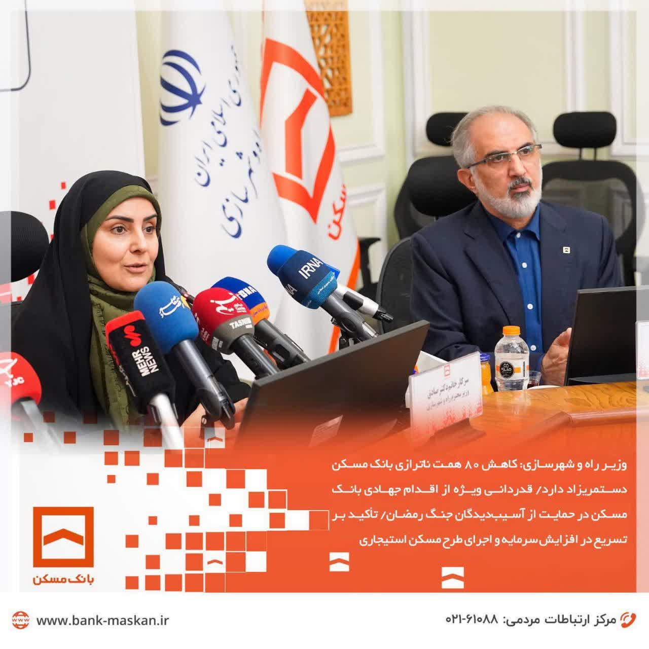 وزیر راه و شهرسازی: کاهش ۸۰ همت ناترازی بانک مسکن دستمریزاد دارد/ قدردانی ویژه از اقدام جهادی بانک مسکن در حمایت از آسیب‌دیدگان جنگ رمضان/ تأکید بر تسریع در افزایش سرمایه و اجرای طرح مسکن استیجاری