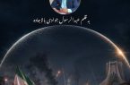 صد شب ایستادگی مردم ایران در خیابانها، نفوذ ناپذیرترین گنبد آهنین در برابر توطئه های دشمنان بود
