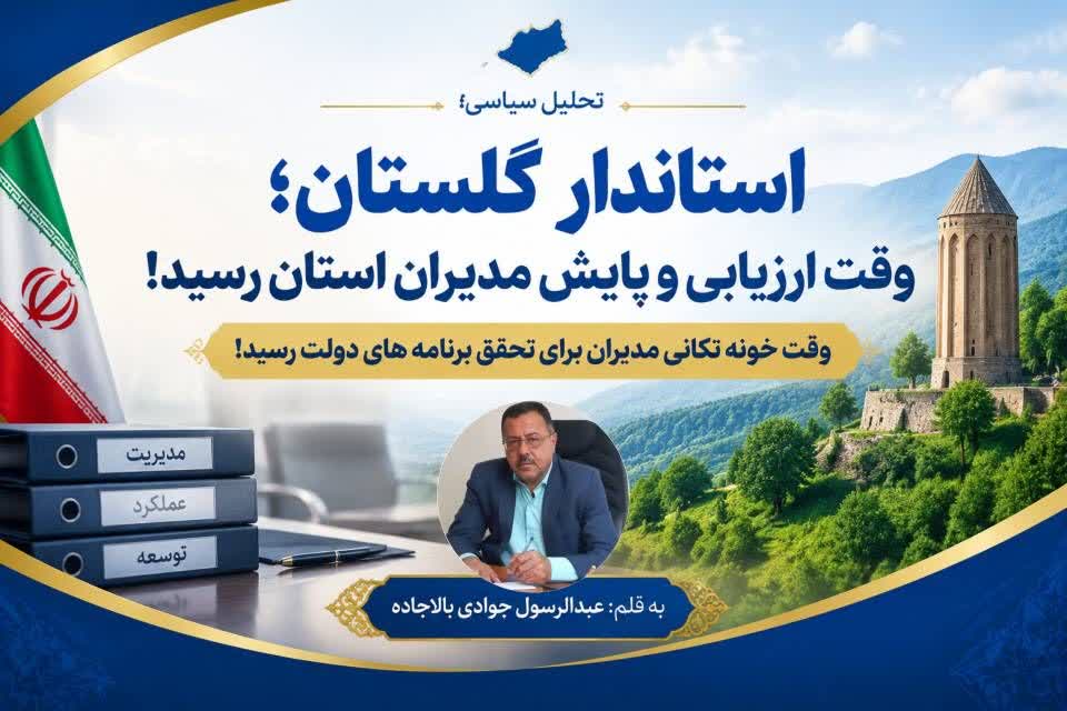 لوکوموتیو گلستان در محاصره واگنهای فرسوده؛ وقت «خانهتکانی» در دستگاههای اجرایی فرا رسید