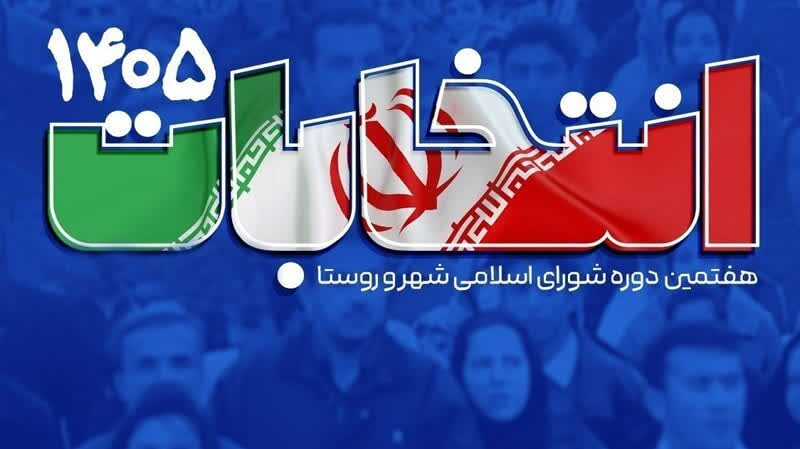 در انتظار «صدای شهر»؛ وقتی خلاء شوراها، مدیریت شهری را به بنبست میکشاند