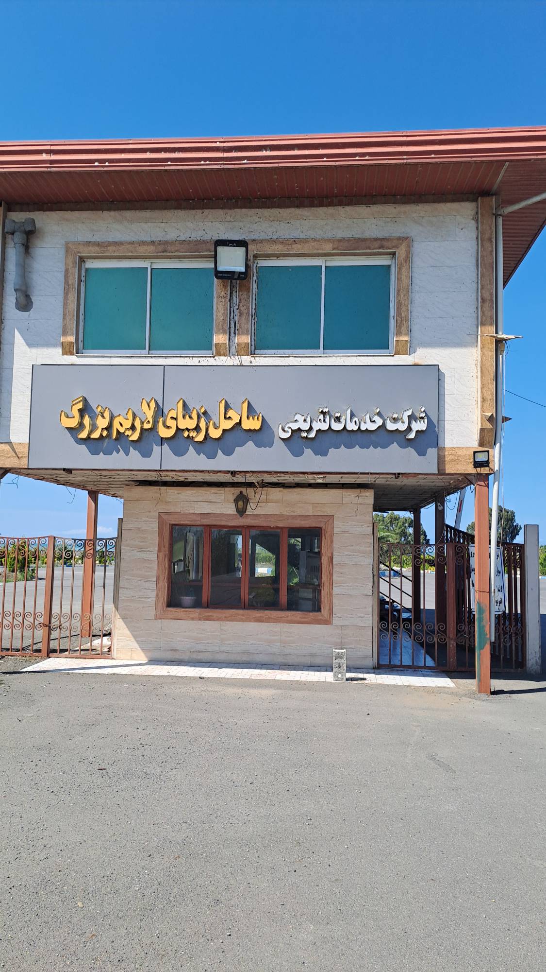 شرکت خدمات تفریحی ساحل زیبای لاریم؛ تبلورِ سرمایهگذاریِ بومی و «مشارکتِ مردممحور»